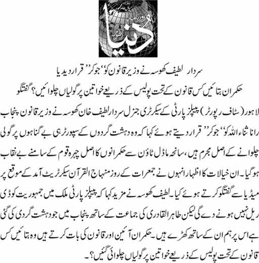 Minhaj-ul-Quran  Print Media CoverageDaily Dunya Page: 11