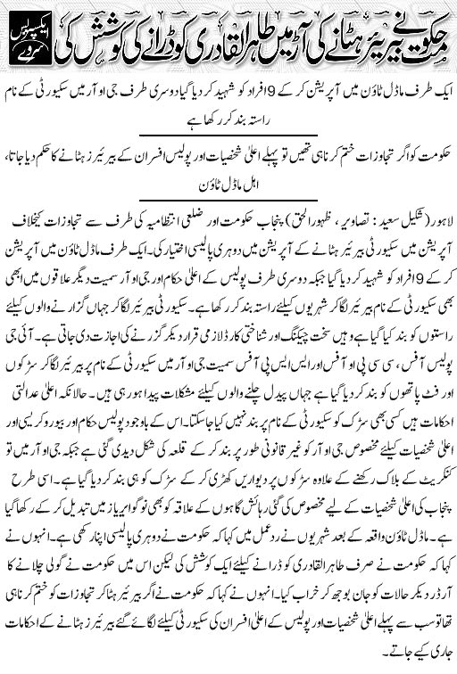 Minhaj-ul-Quran  Print Media CoverageDaily Express Page: 10