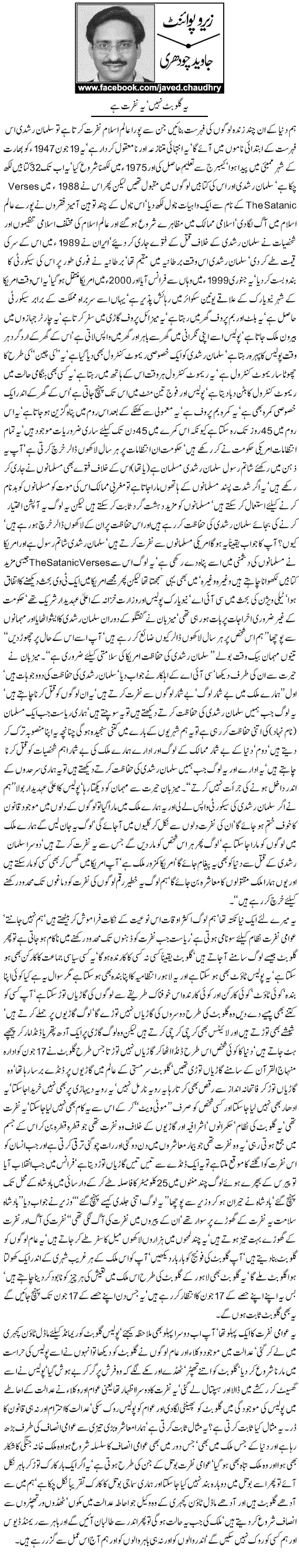 Minhaj-ul-Quran  Print Media CoverageDaily Express - Javed Ch