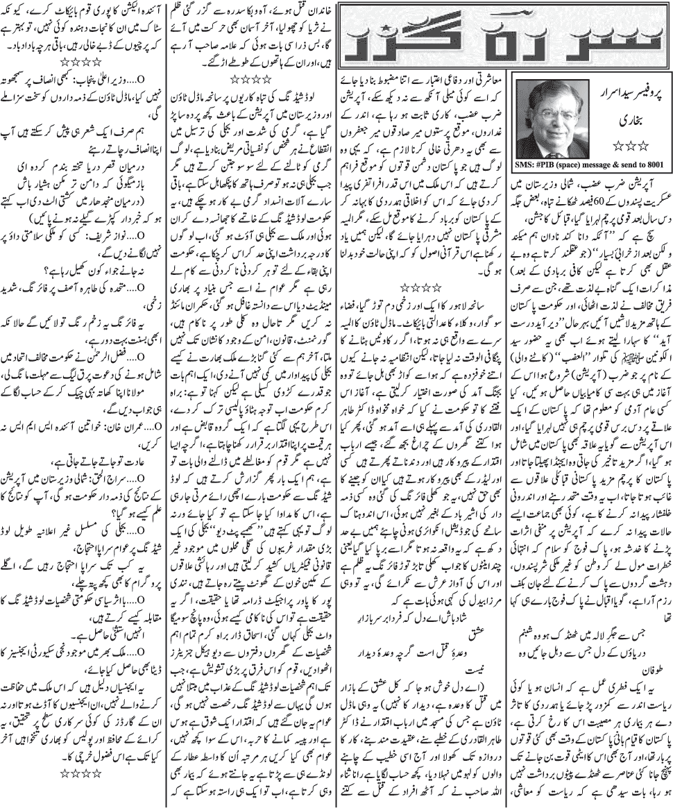 تحریک منہاج القرآن Minhaj-ul-Quran  Print Media Coverage پرنٹ میڈیا کوریج Daily Jang - Prof. Syed Asrar Bukhari