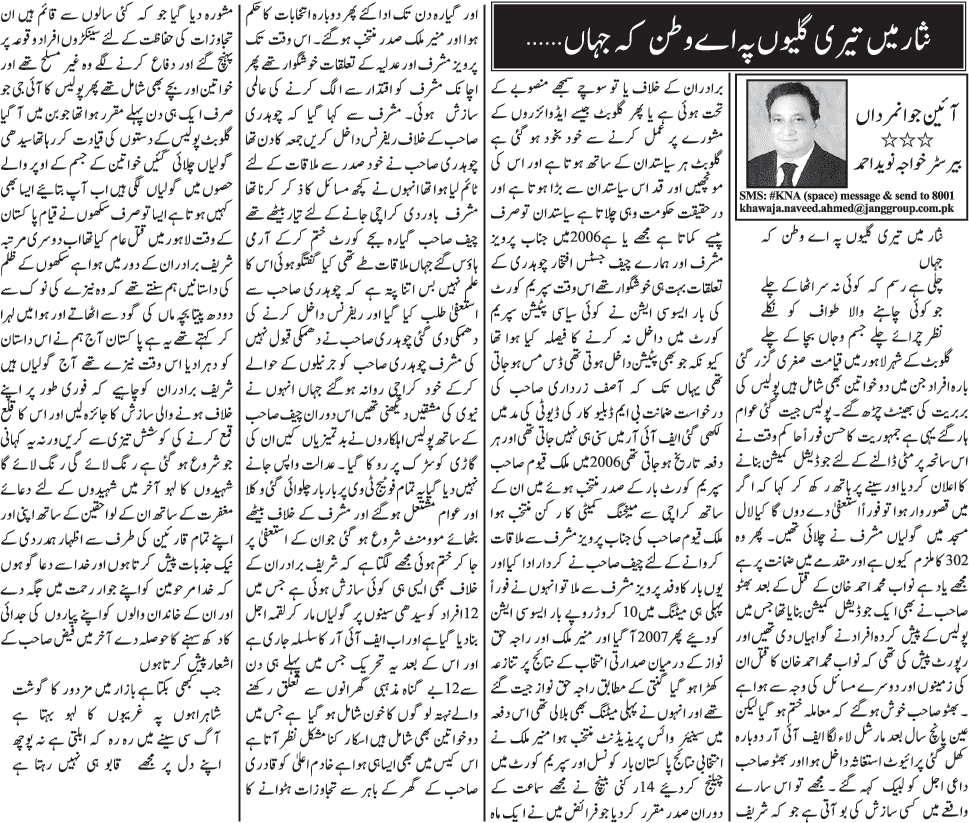 Minhaj-ul-Quran  Print Media Coverage Daily Jang - Khawaja Naveed Ahmad