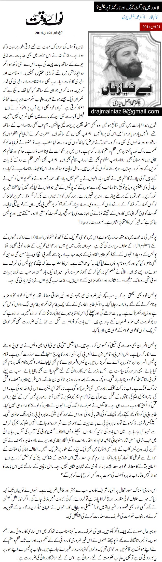 Minhaj-ul-Quran  Print Media Coverage Nawa-i-Waqt - Dr Muhammad Ajmal Niazi
