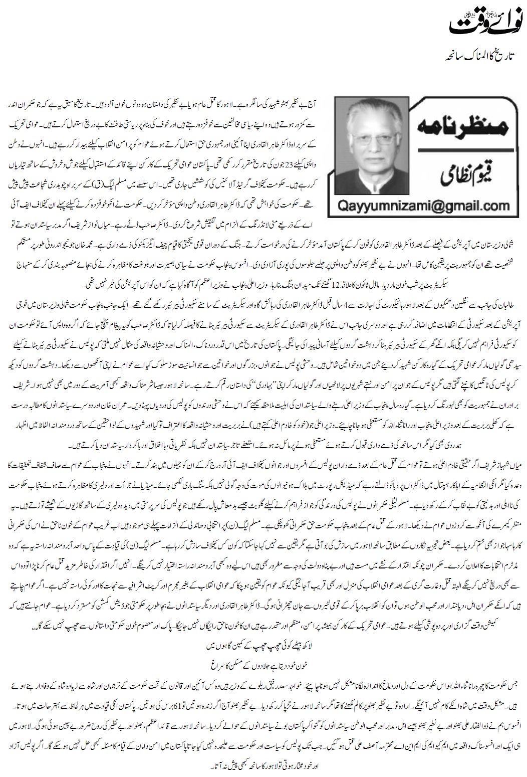 Minhaj-ul-Quran  Print Media CoverageNawa-i-Waqt - Qayyum-Nizami