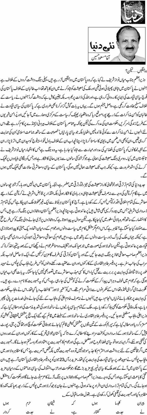 Minhaj-ul-Quran  Print Media Coverage Dunya News - Agha Masood Hussain