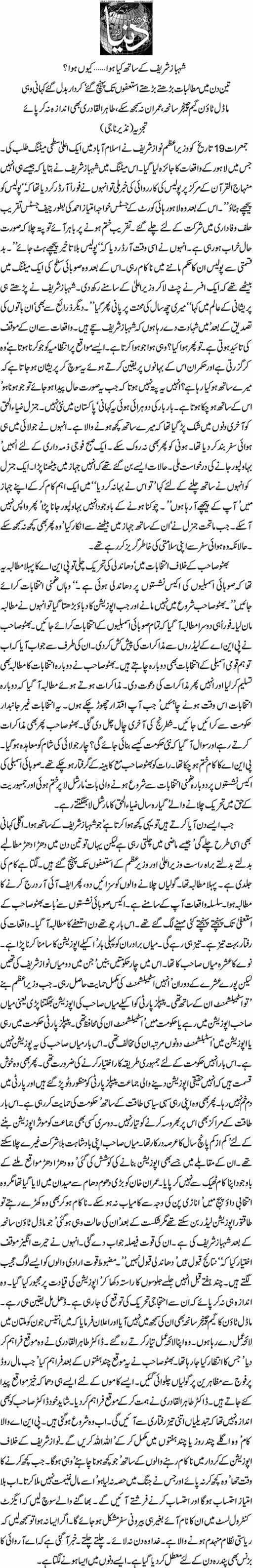 تحریک منہاج القرآن Minhaj-ul-Quran  Print Media Coverage پرنٹ میڈیا کوریج Dunya News - Nazir Naji