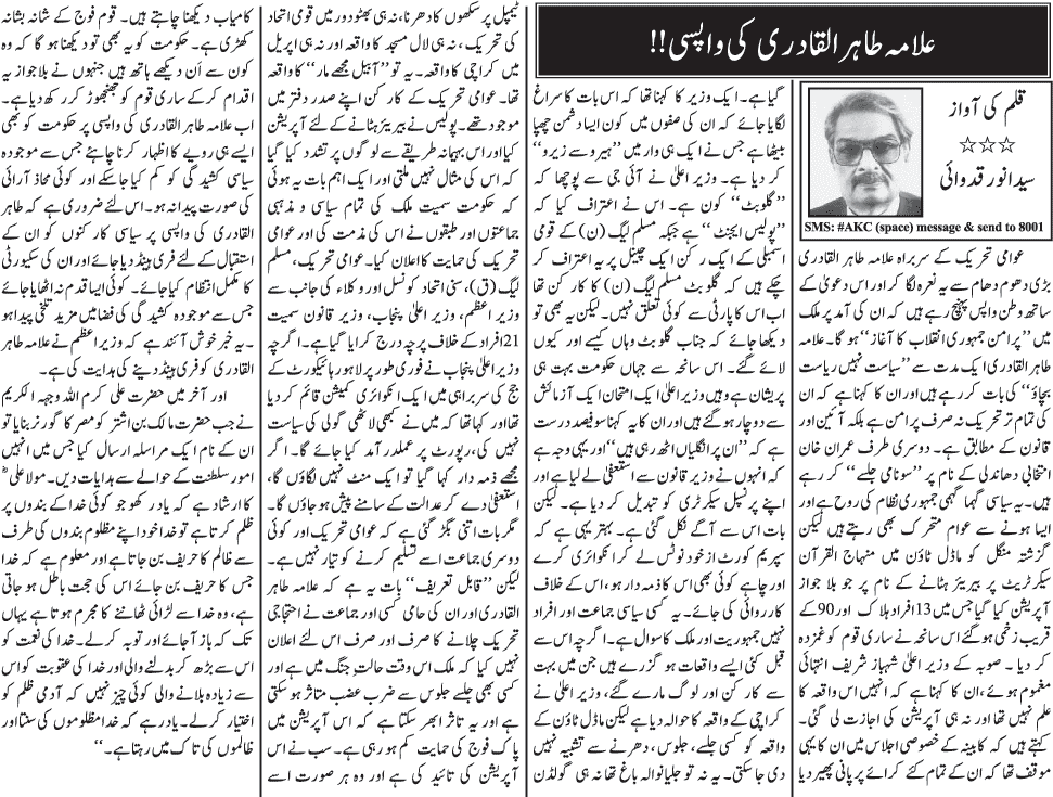 تحریک منہاج القرآن Minhaj-ul-Quran  Print Media Coverage پرنٹ میڈیا کوریج Daily  Jang - Syed Anwar Qudwai