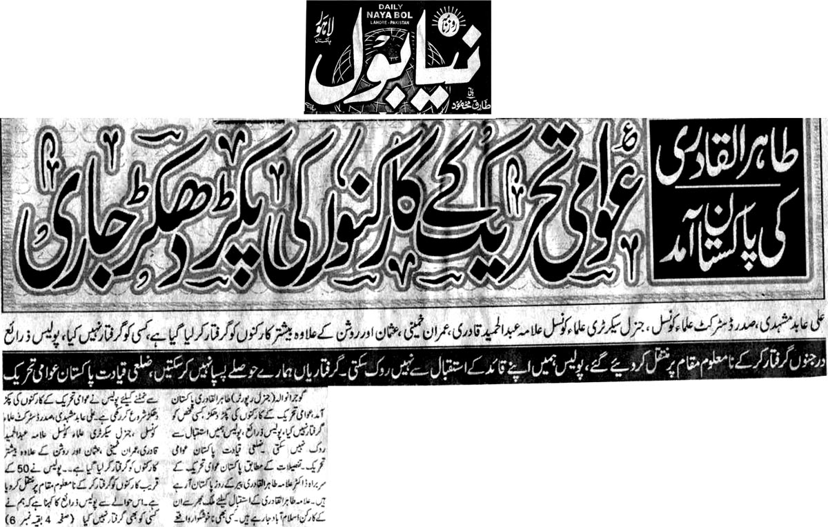 Minhaj-ul-Quran  Print Media CoverageDaily Naya Bol - Gujranwala