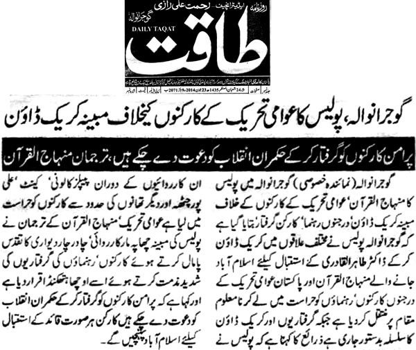 تحریک منہاج القرآن Minhaj-ul-Quran  Print Media Coverage پرنٹ میڈیا کوریج Daily Taqat - Gujranwala
