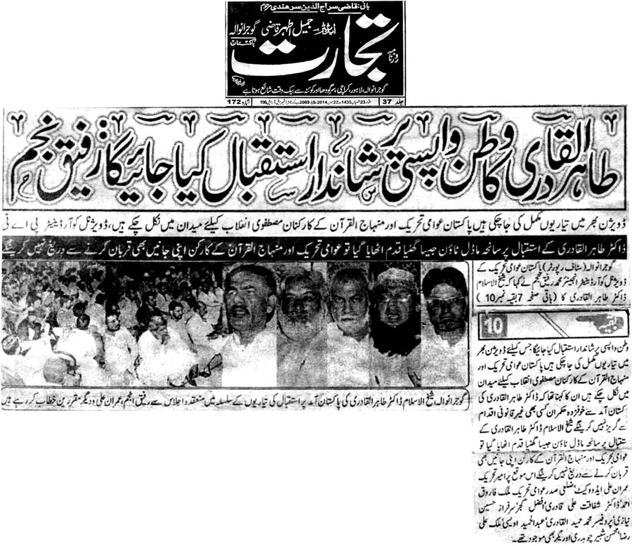 Minhaj-ul-Quran  Print Media Coverage Daily Tejarat - Gujranwala