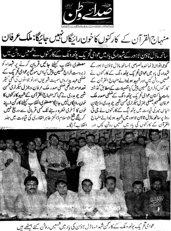 Minhaj-ul-Quran  Print Media Coverage Daily Sada-i-Watan - Gujranwala