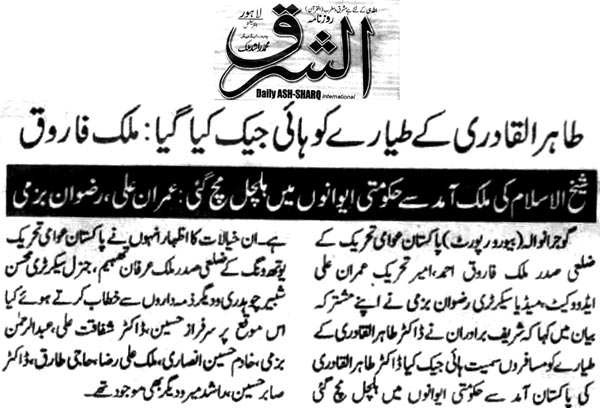 Minhaj-ul-Quran  Print Media CoverageDaily Ash Sharq - Gujranwala