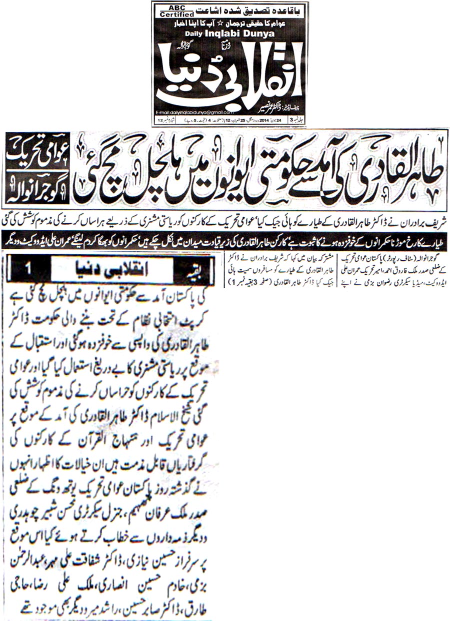 تحریک منہاج القرآن Minhaj-ul-Quran  Print Media Coverage پرنٹ میڈیا کوریج Daily Inqalabi Dunya - Gujranwala