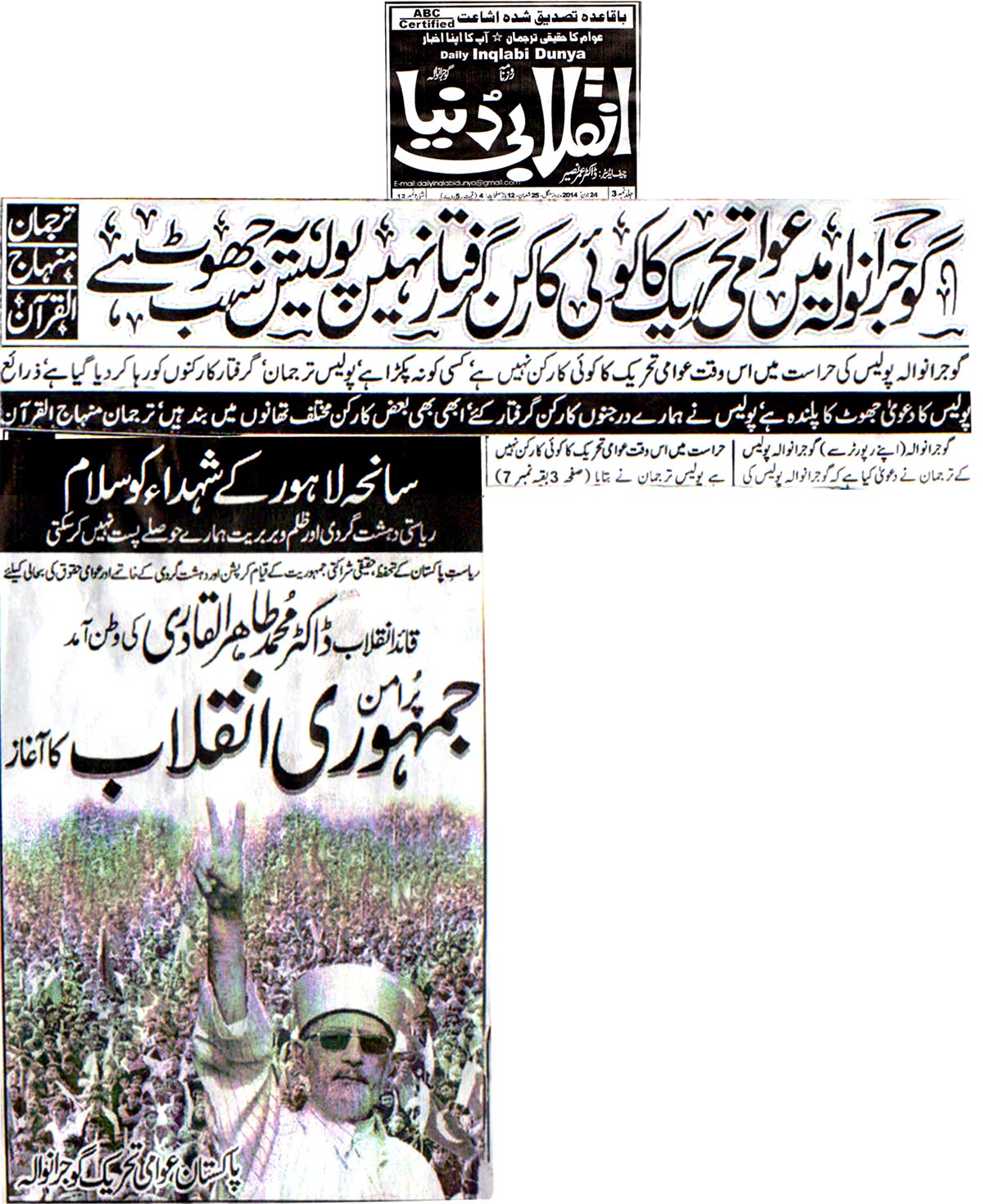 Minhaj-ul-Quran  Print Media Coverage Daily Inqalabi Dunya - Gujranwala