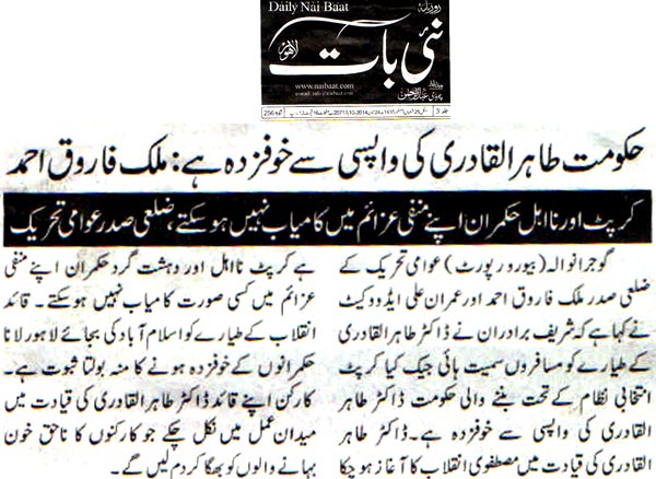 تحریک منہاج القرآن Minhaj-ul-Quran  Print Media Coverage پرنٹ میڈیا کوریج Daily Nai Baat - Gujranwala