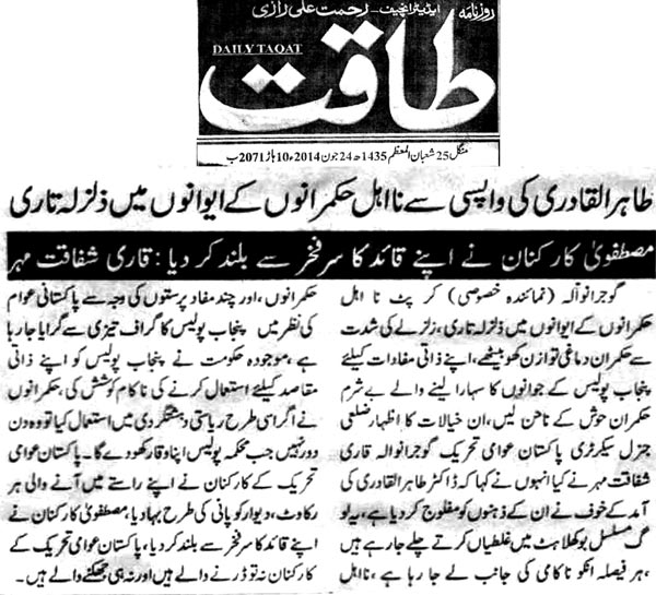 Minhaj-ul-Quran  Print Media Coverage Daily Taqat - Gujranwala