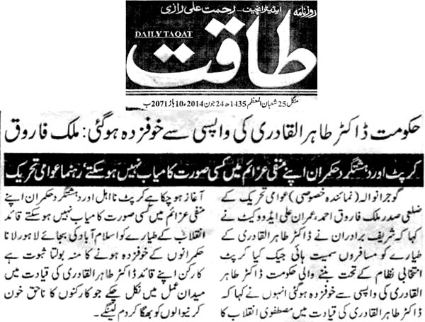 Minhaj-ul-Quran  Print Media Coverage Daily Taqat - Gujranwala