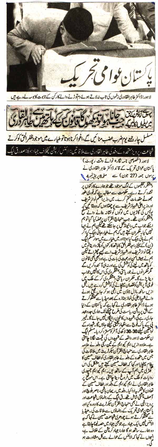 تحریک منہاج القرآن Minhaj-ul-Quran  Print Media Coverage پرنٹ میڈیا کوریج Daily Nawa-i-waqat 