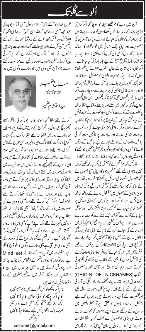 تحریک منہاج القرآن Minhaj-ul-Quran  Print Media Coverage پرنٹ میڈیا کوریج Daily Jang - Syed Ehtesham Zameer