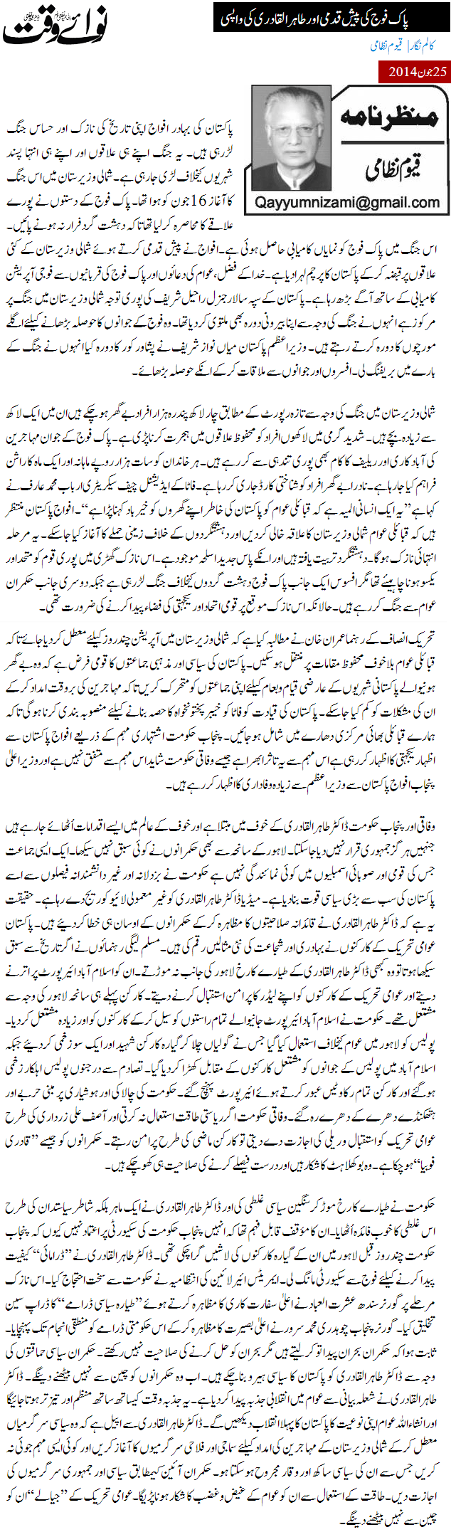 تحریک منہاج القرآن Minhaj-ul-Quran  Print Media Coverage پرنٹ میڈیا کوریج Daily Nawa i Waqt - Qayyum Nizami