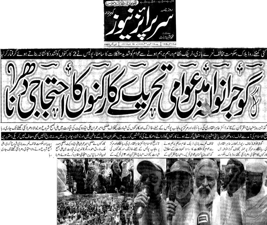 تحریک منہاج القرآن Minhaj-ul-Quran  Print Media Coverage پرنٹ میڈیا کوریج Daily Surprise News - Gujranwala
