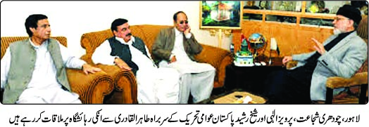 Minhaj-ul-Quran  Print Media Coverage Daily Pakistan Page-1
