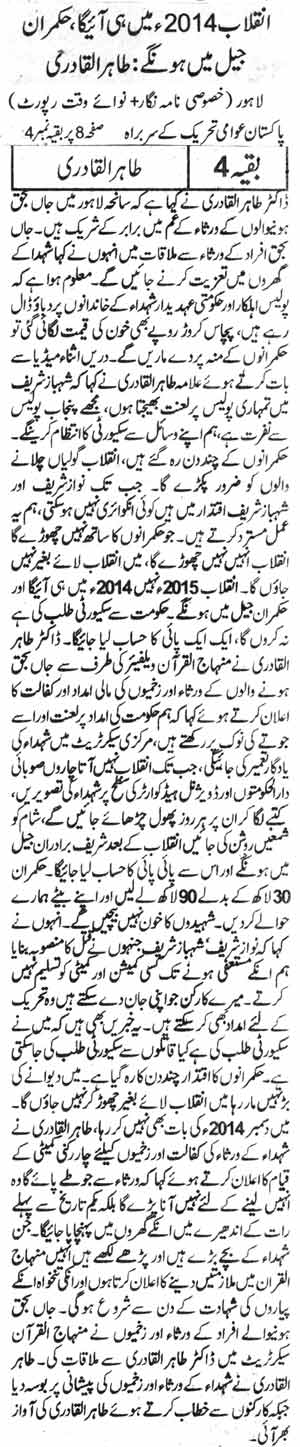 Minhaj-ul-Quran  Print Media Coverage Daily Nawa-i-waqat Page-1