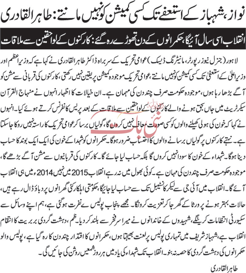 Minhaj-ul-Quran  Print Media Coverage Daily Nai Baat Page-1