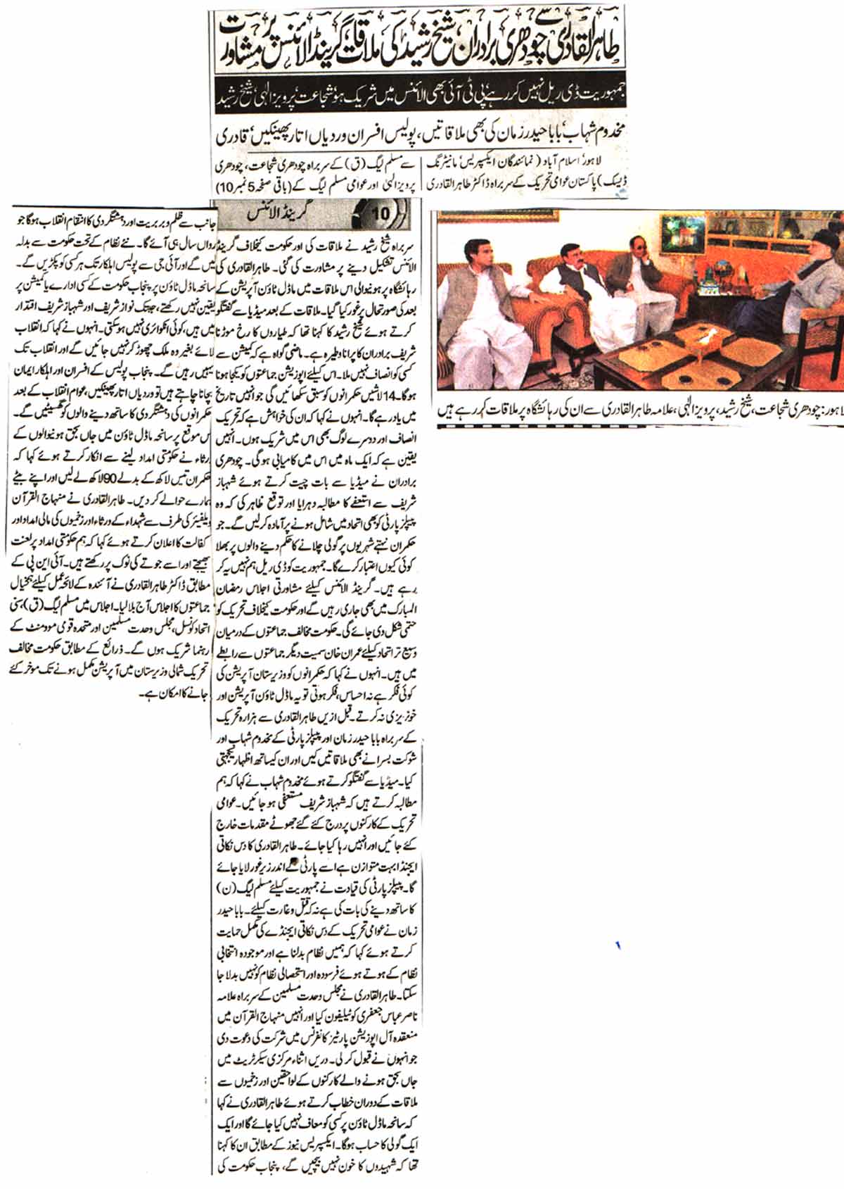 Minhaj-ul-Quran  Print Media Coverage Daily Express Page-1