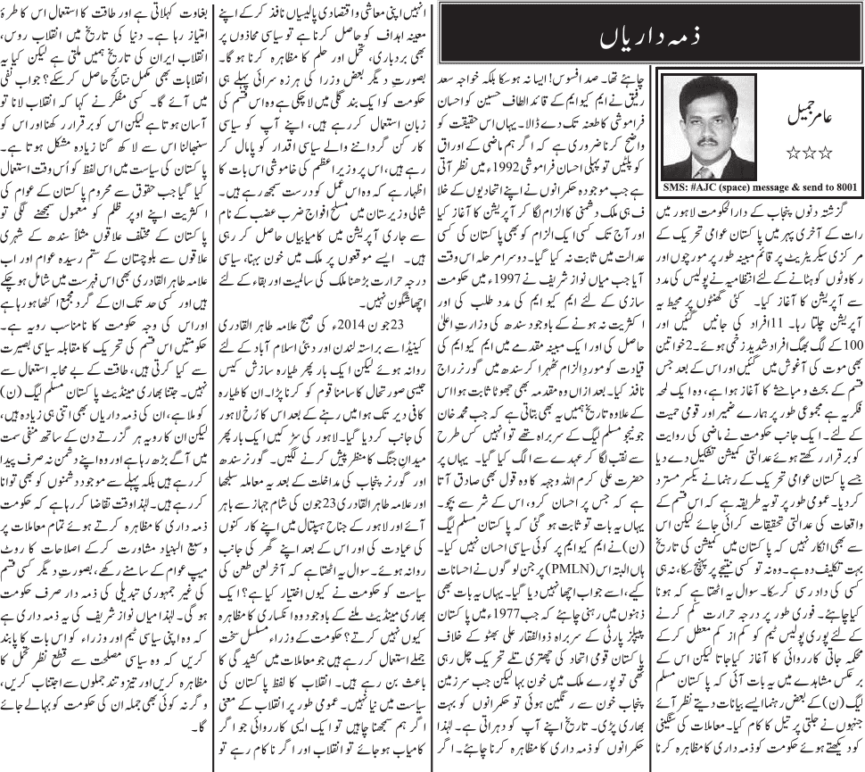 تحریک منہاج القرآن Minhaj-ul-Quran  Print Media Coverage پرنٹ میڈیا کوریج Daily Jang - Amir Jamil