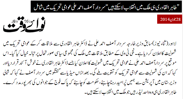 تحریک منہاج القرآن Minhaj-ul-Quran  Print Media Coverage پرنٹ میڈیا کوریج Daily Nawa i Waqt Back Page