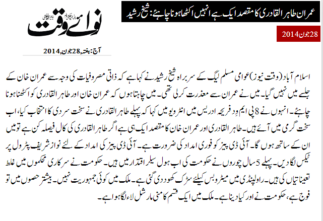 Minhaj-ul-Quran  Print Media CoverageDaily Nawa i Waqt Back Page
