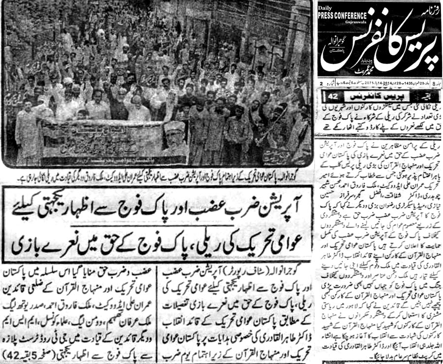 تحریک منہاج القرآن Minhaj-ul-Quran  Print Media Coverage پرنٹ میڈیا کوریج Daily Press Conference - Gujranwala