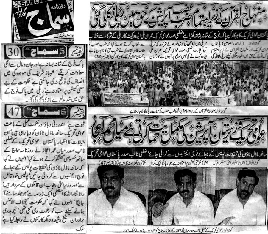 Minhaj-ul-Quran  Print Media CoverageDaily Samaj - Gujranwala