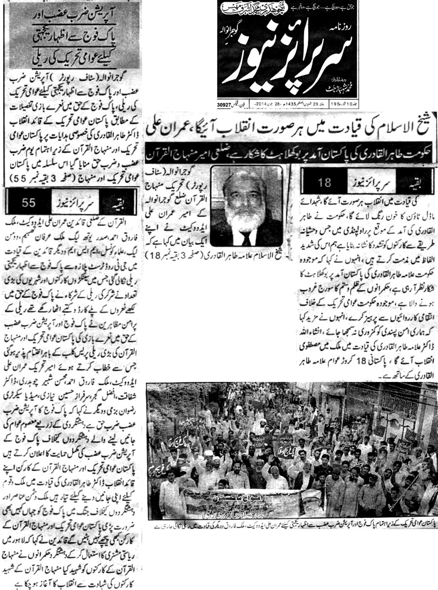 Minhaj-ul-Quran  Print Media CoverageDaily Surprise News - Gujranwala