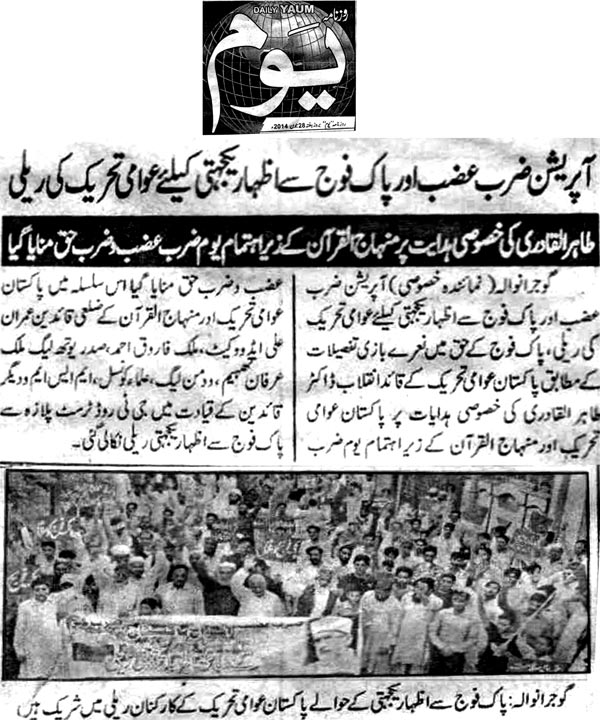 Minhaj-ul-Quran  Print Media CoverageDaily Yaum - Gujranwala