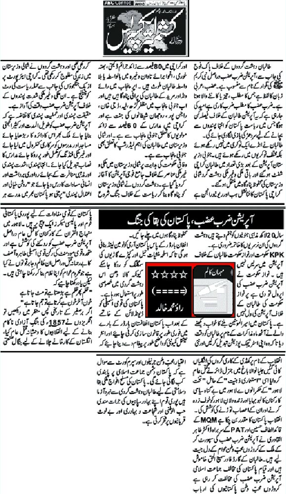 تحریک منہاج القرآن Minhaj-ul-Quran  Print Media Coverage پرنٹ میڈیا کوریج Rao Muhammad Khalid - Kashmir Express (Muzaffabad)