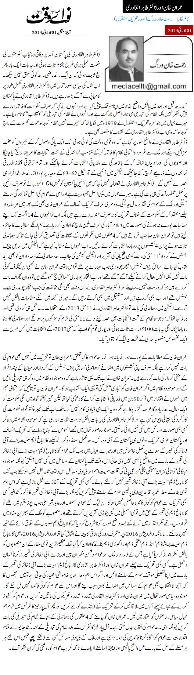 Minhaj-ul-Quran  Print Media CoverageDaily Nawa i Waqt - Rehmat Khan Wardag