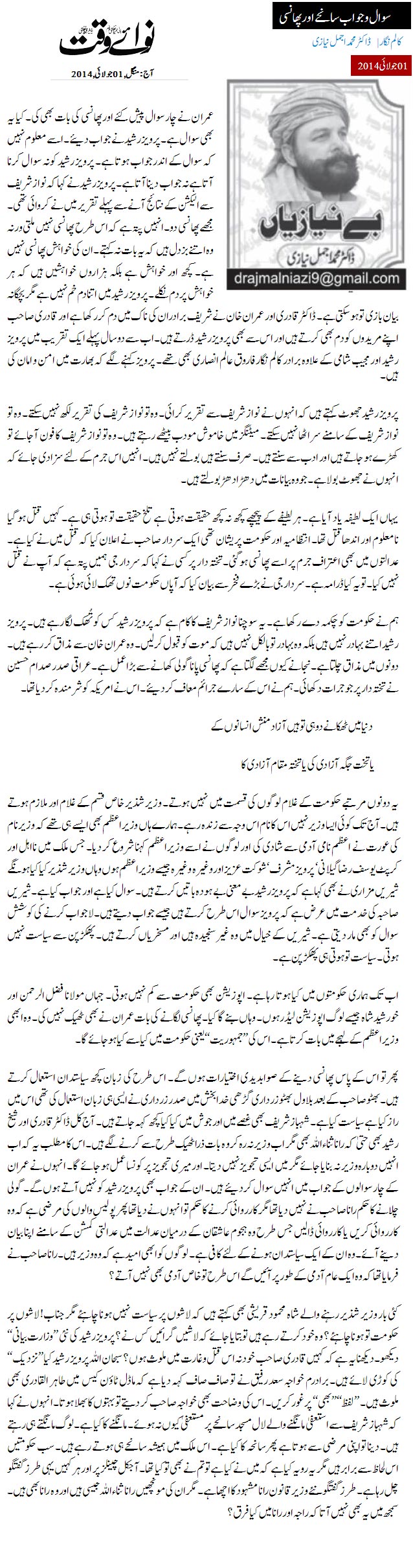 Minhaj-ul-Quran  Print Media CoverageDaily Nawa i Waqt - Dr Muhammad Ajmal Niazi