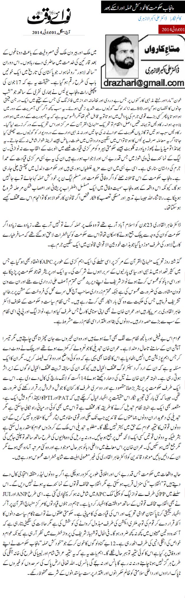 تحریک منہاج القرآن Minhaj-ul-Quran  Print Media Coverage پرنٹ میڈیا کوریج Daily Nawa i Waqt - Dr Ali Akbar al-Azhari