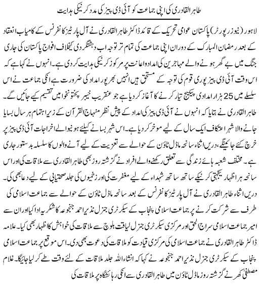 Minhaj-ul-Quran  Print Media CoverageDaily Express - Back Page
