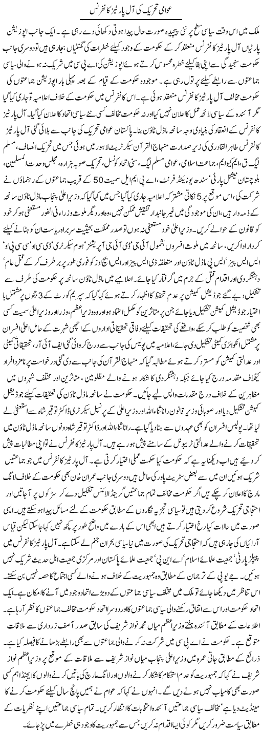 Minhaj-ul-Quran  Print Media CoverageDaily Express Editorial Page