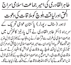 تحریک منہاج القرآن Minhaj-ul-Quran  Print Media Coverage پرنٹ میڈیا کوریج Daily Jang Last Page