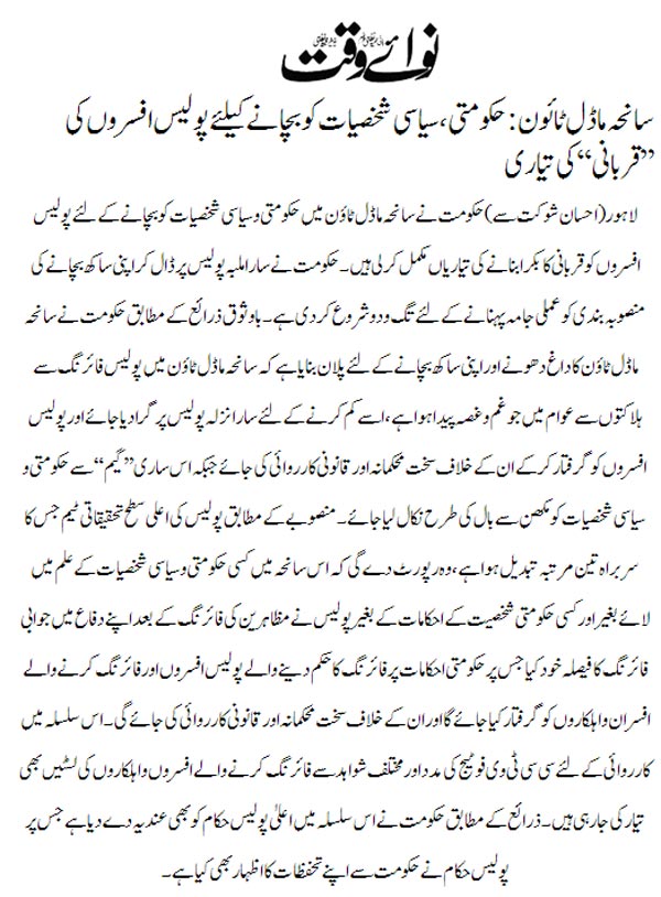 تحریک منہاج القرآن Minhaj-ul-Quran  Print Media Coverage پرنٹ میڈیا کوریج Daily Nawa-i-Waqt Page: 12