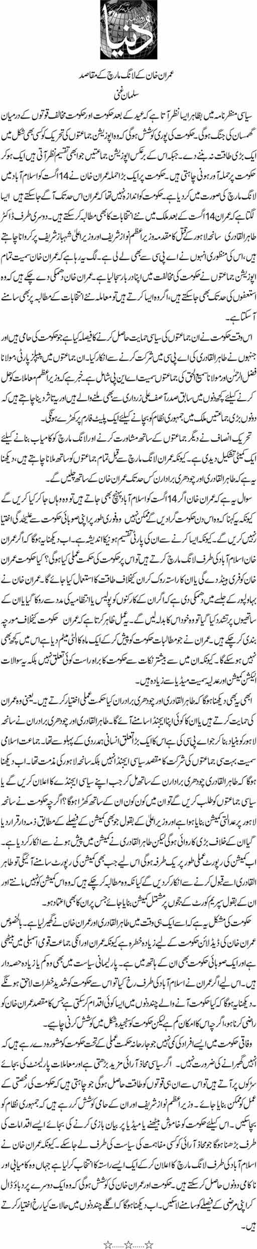 تحریک منہاج القرآن Minhaj-ul-Quran  Print Media Coverage پرنٹ میڈیا کوریج Daily Dunya Page: 16
