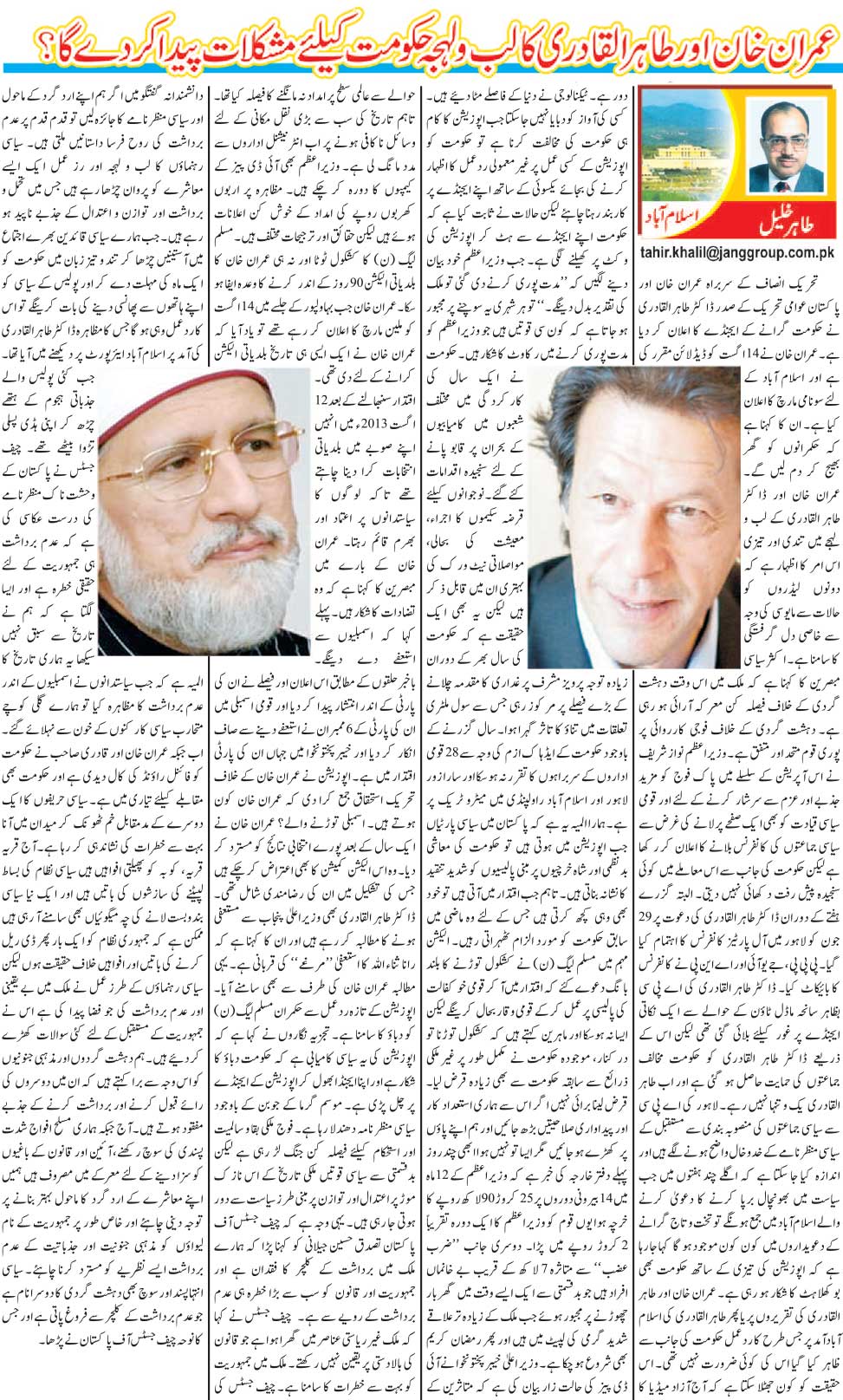 تحریک منہاج القرآن Minhaj-ul-Quran  Print Media Coverage پرنٹ میڈیا کوریج Daily Jang Page: 7