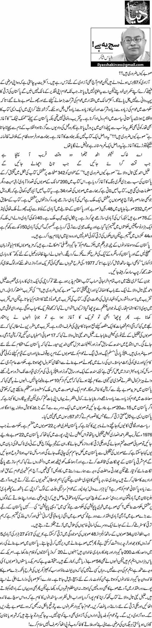 Minhaj-ul-Quran  Print Media CoverageDaily Dunya - Ilyas Shakir