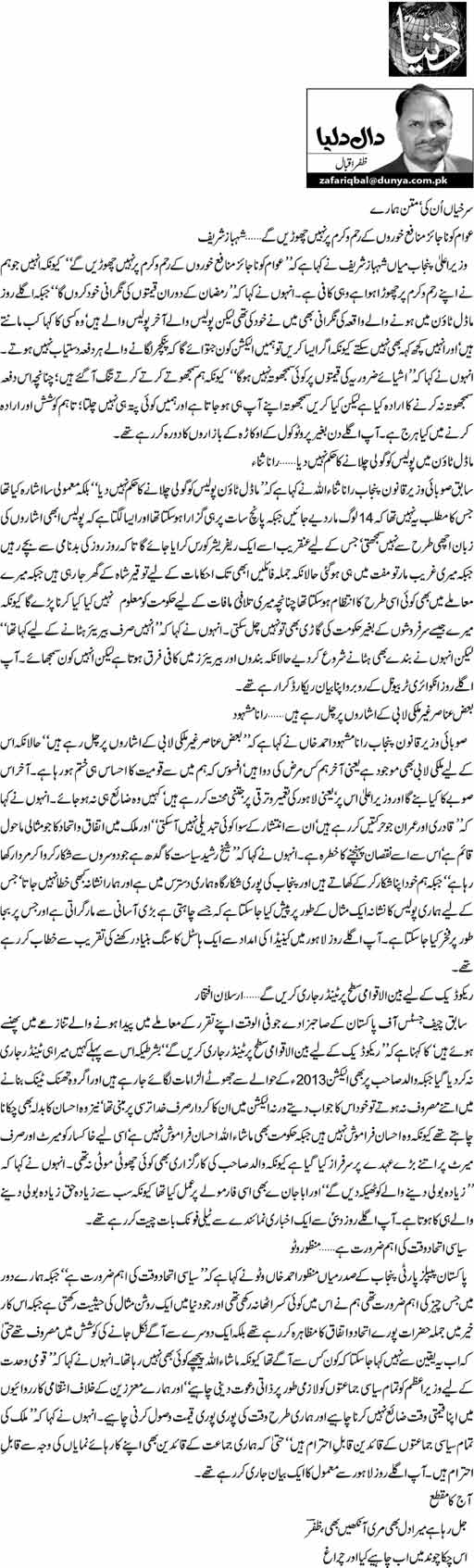 Minhaj-ul-Quran  Print Media CoverageDaily Dunya - Zafar Iqbal