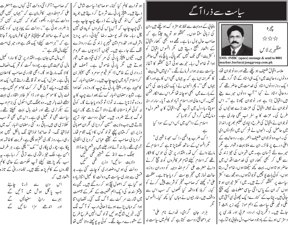 تحریک منہاج القرآن Minhaj-ul-Quran  Print Media Coverage پرنٹ میڈیا کوریج Daily Jang - Mazhar Barlas