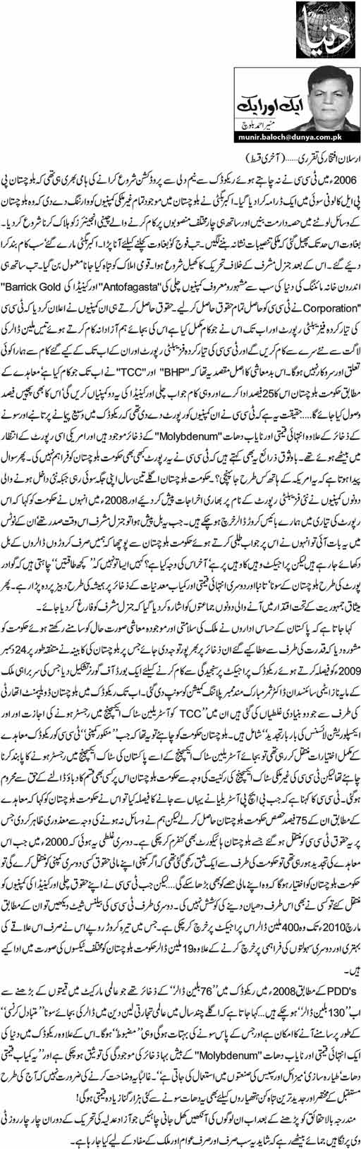 تحریک منہاج القرآن Minhaj-ul-Quran  Print Media Coverage پرنٹ میڈیا کوریج Daily Dunya - Munir Ahmad Baloch
