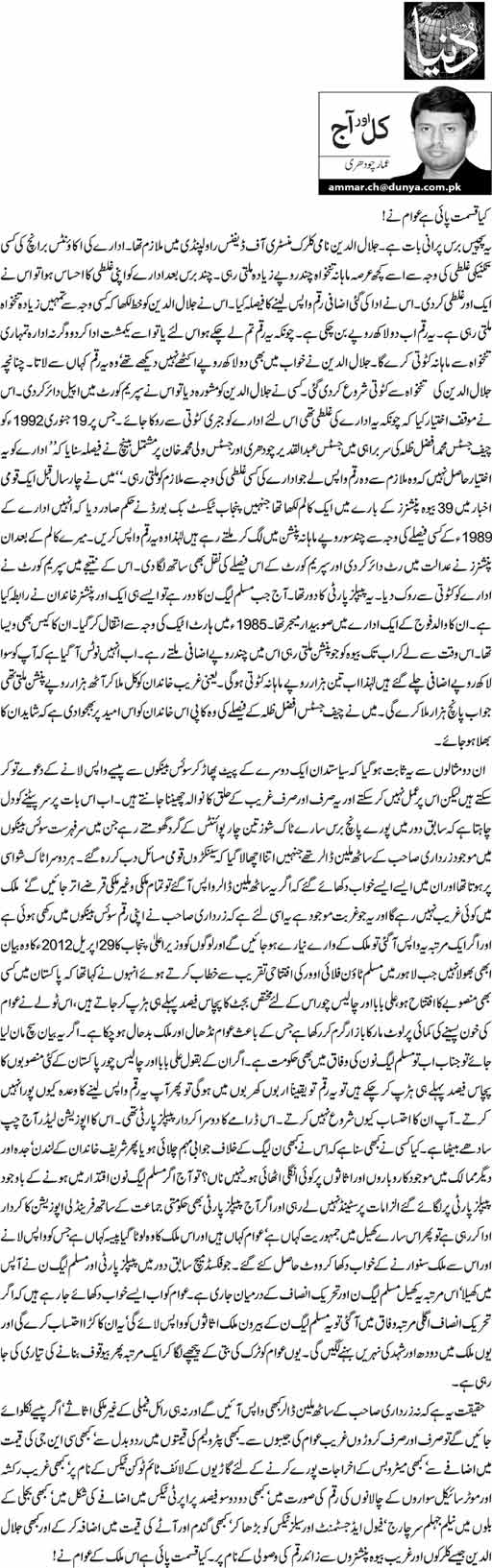 تحریک منہاج القرآن Minhaj-ul-Quran  Print Media Coverage پرنٹ میڈیا کوریج Daily Dunya - Ammar Chaudhry